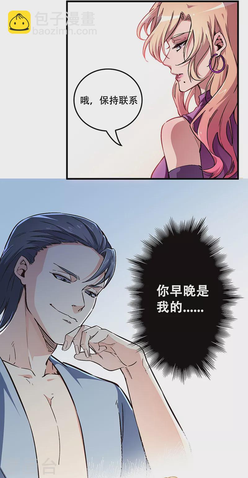 🍟妙手狂医 第178话 我可是抢手货 第8页
