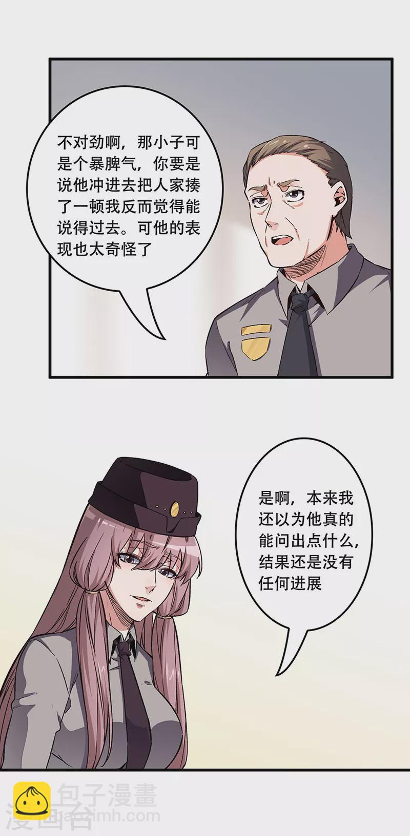 🍟妙手狂医 第180话 你什么也做不到 第14页