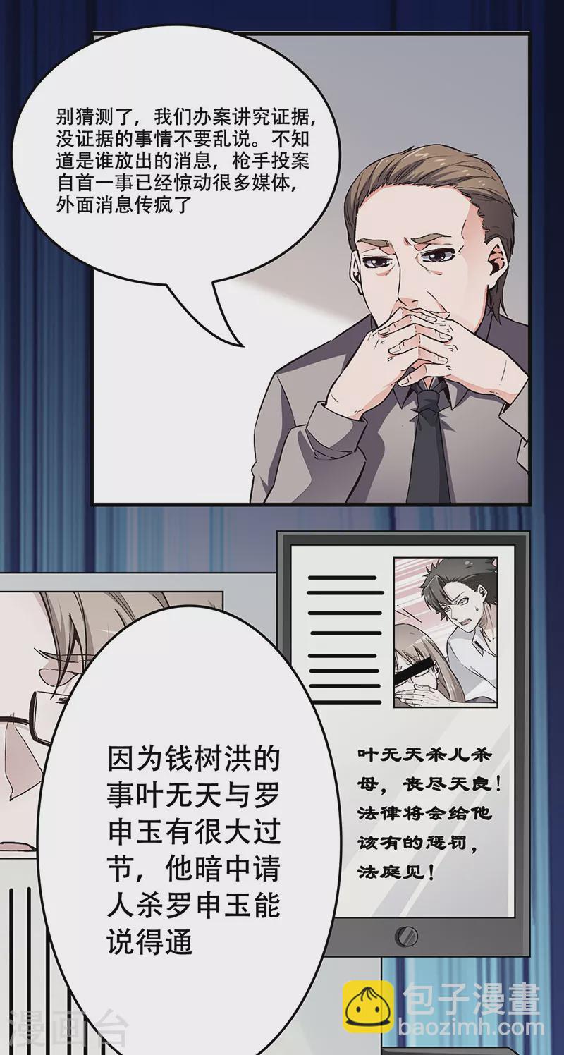 🍟妙手狂医 第180话 你什么也做不到 第16页