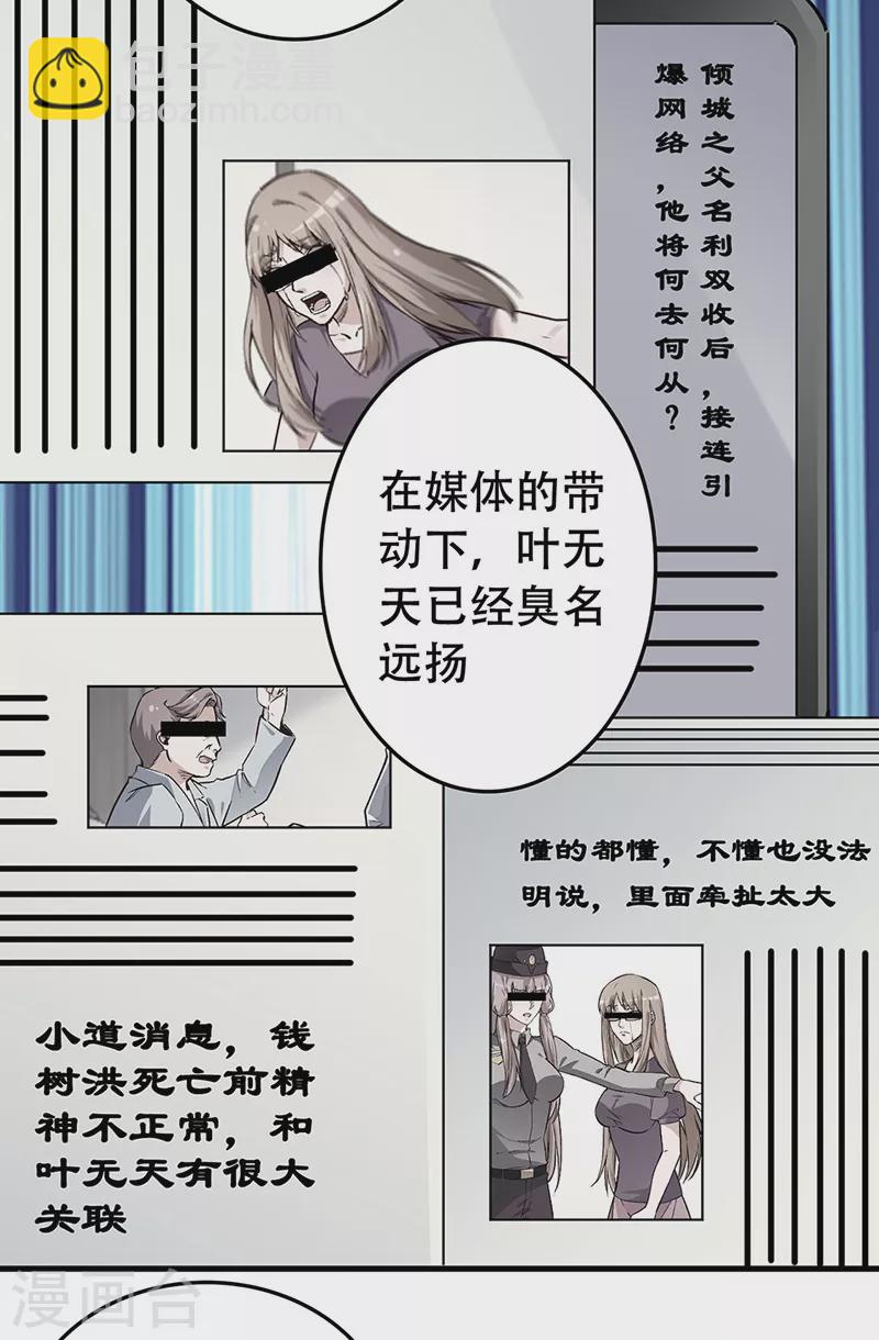 🍟妙手狂医 第180话 你什么也做不到 第17页
