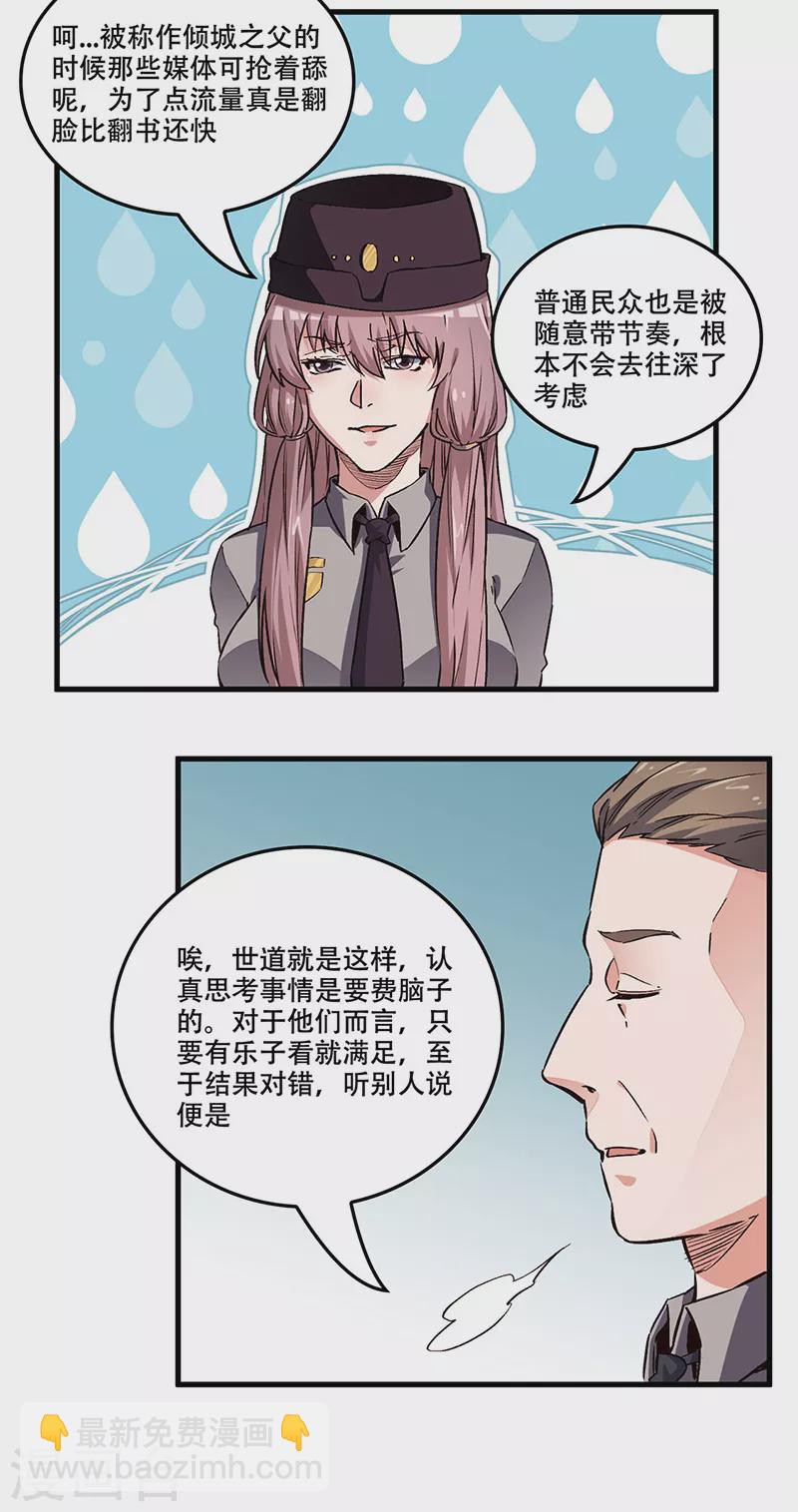 🍟妙手狂医 第180话 你什么也做不到 第18页