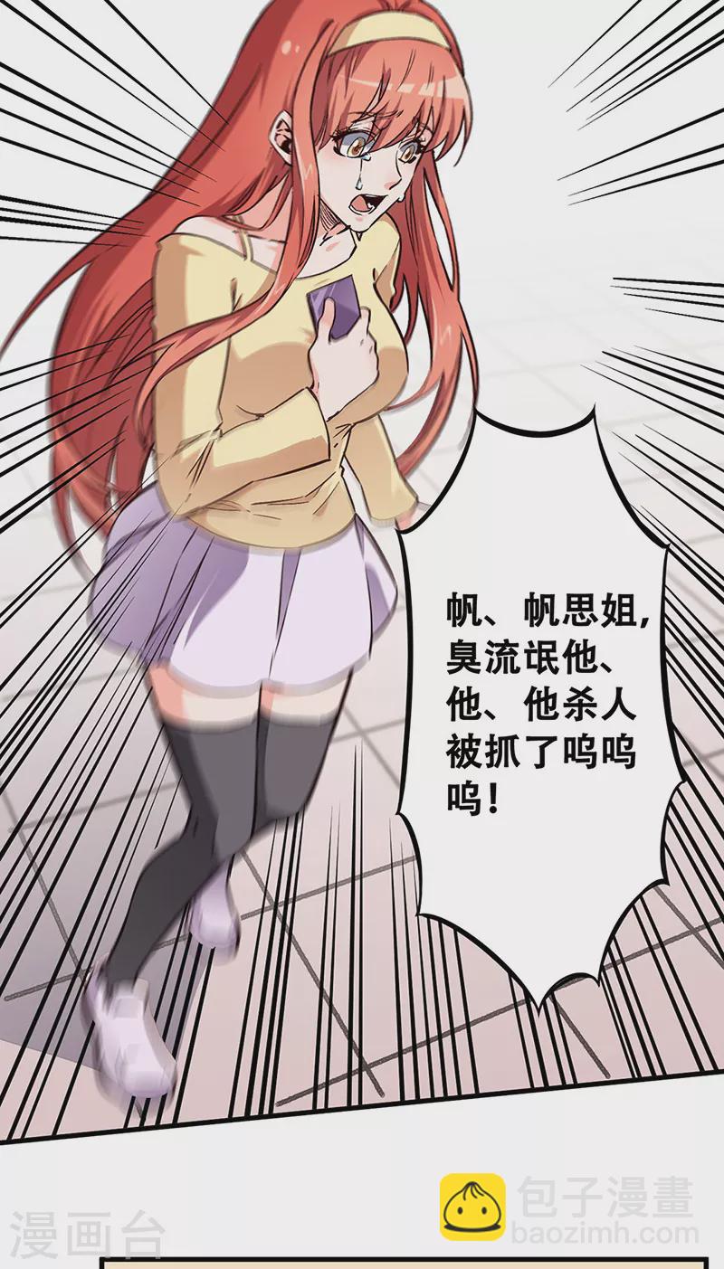 🍟妙手狂医 第180话 你什么也做不到 第22页