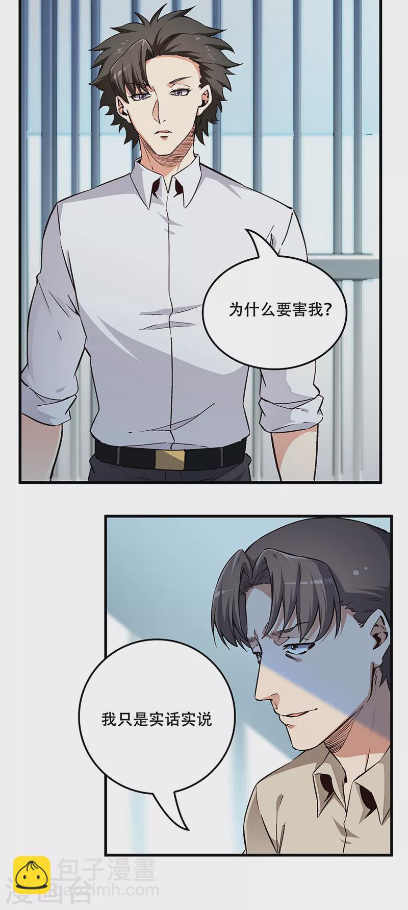 🍟妙手狂医 第180话 你什么也做不到 第3页