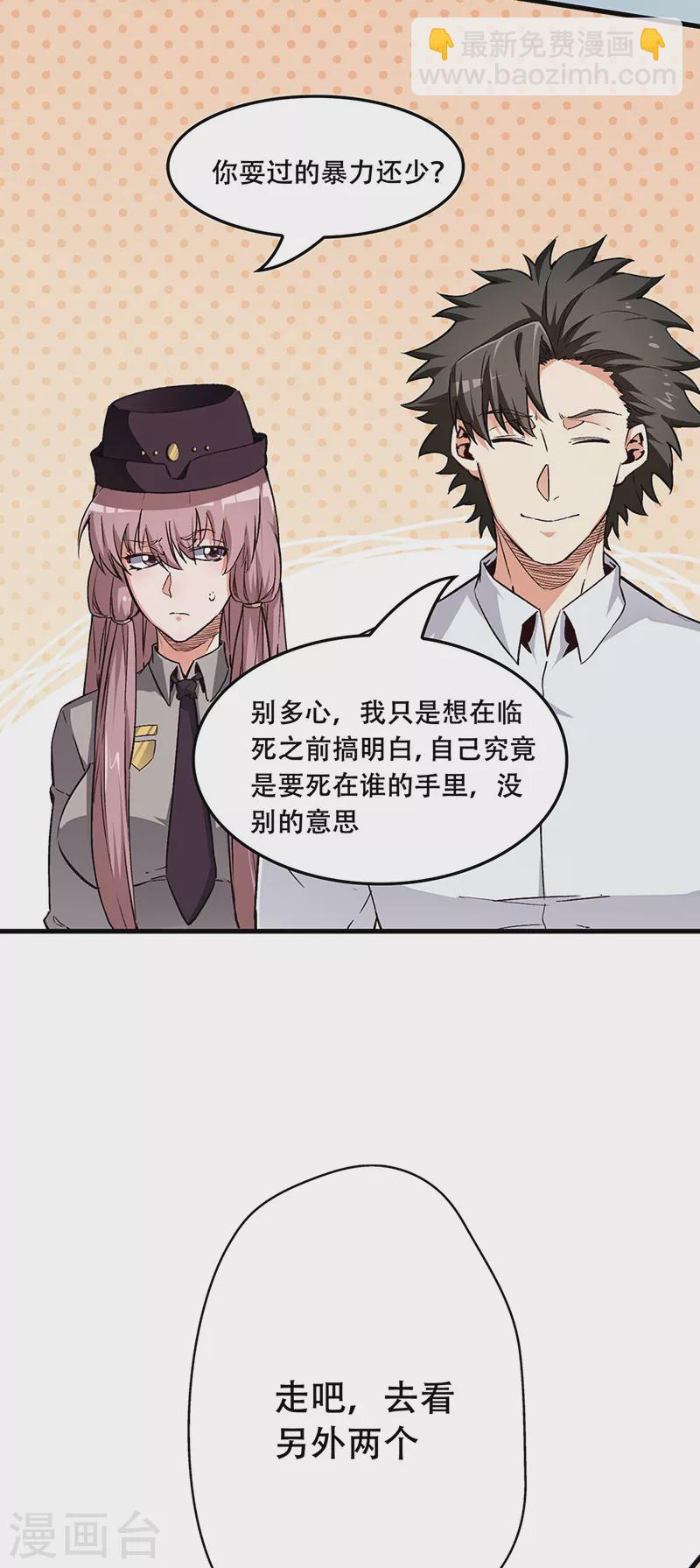 🍟妙手狂医 第180话 你什么也做不到 第5页