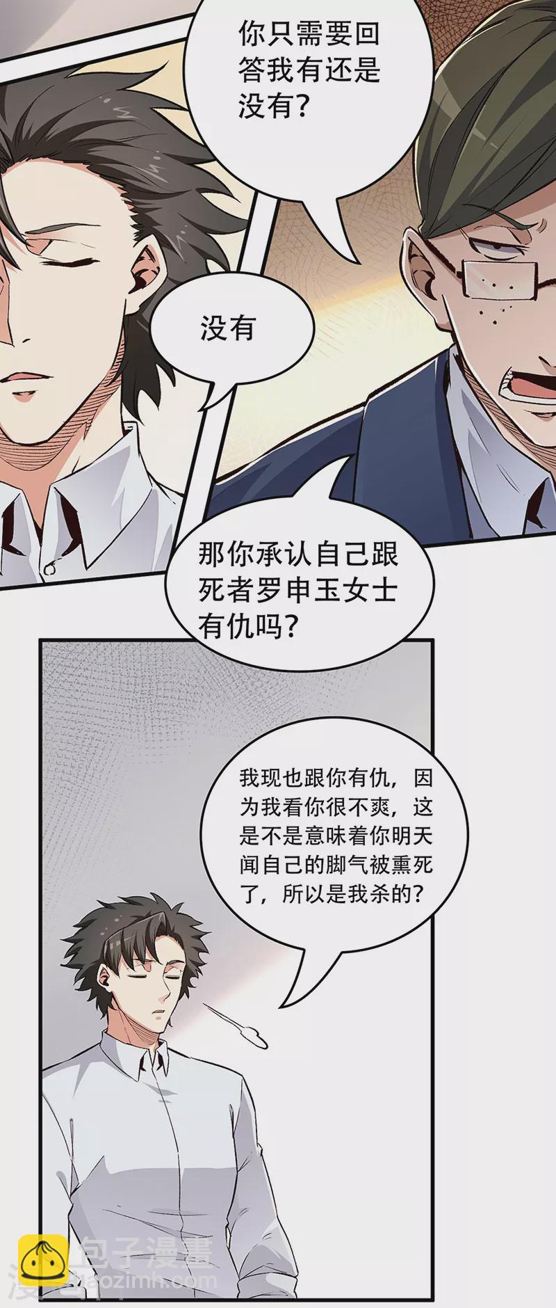 🍟妙手狂医 第182话 解决问题的方法 第10页