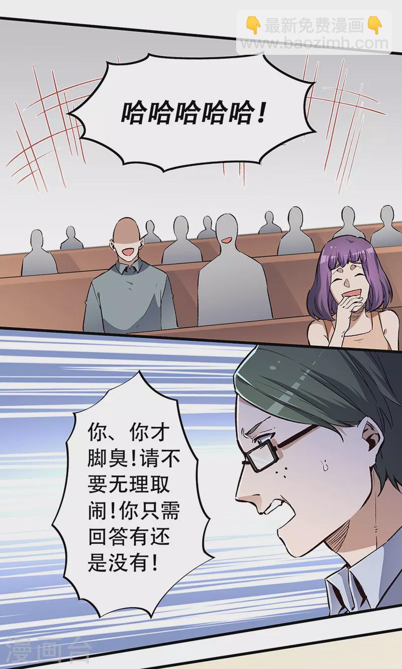 🍟妙手狂医 第182话 解决问题的方法 第11页