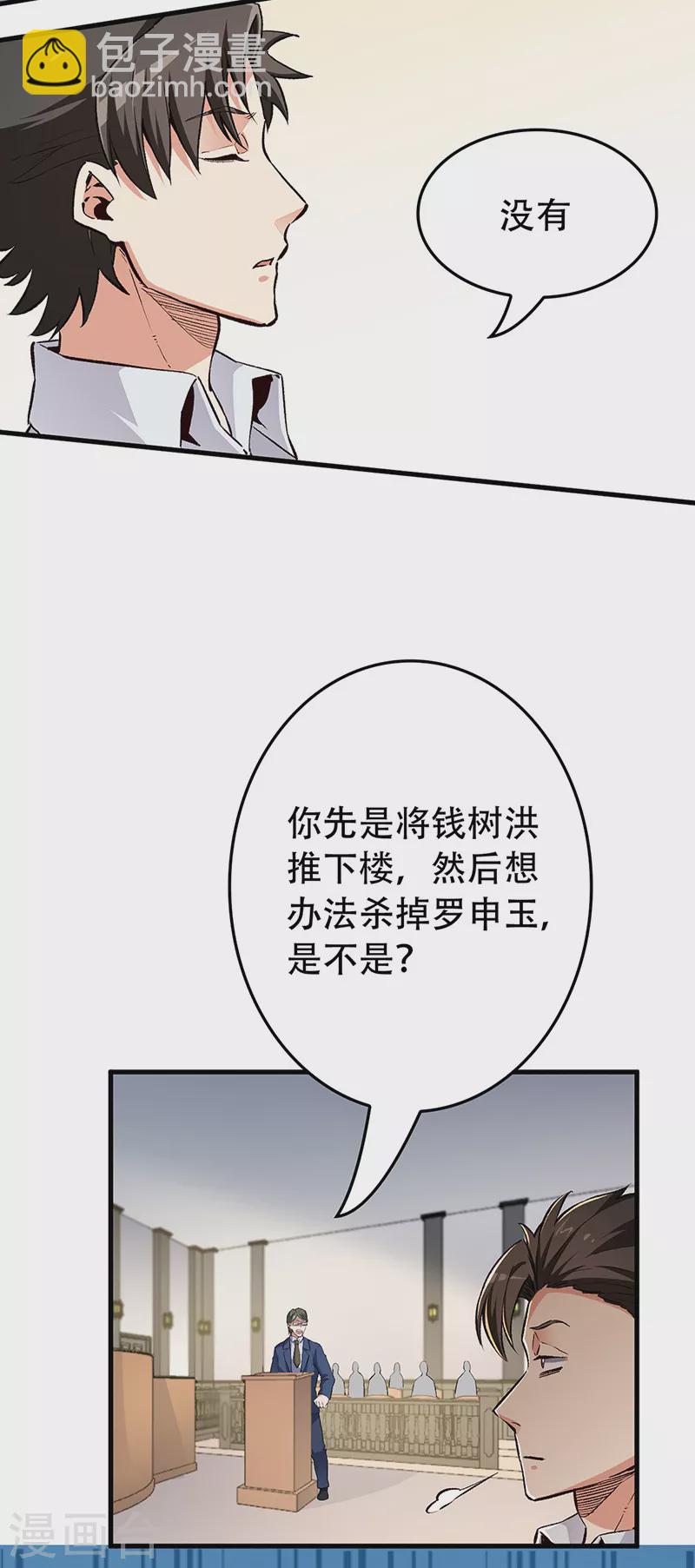 🍟妙手狂医 第182话 解决问题的方法 第12页