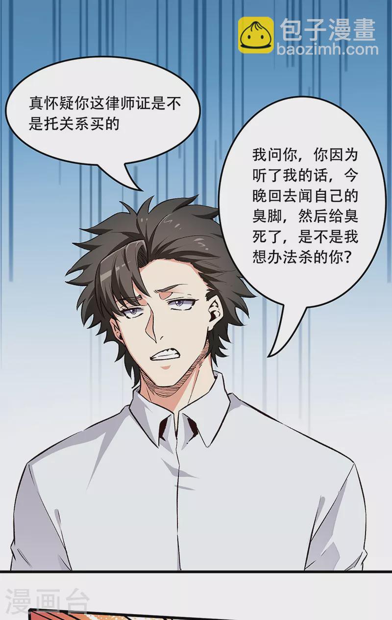 🍟妙手狂医 第182话 解决问题的方法 第13页