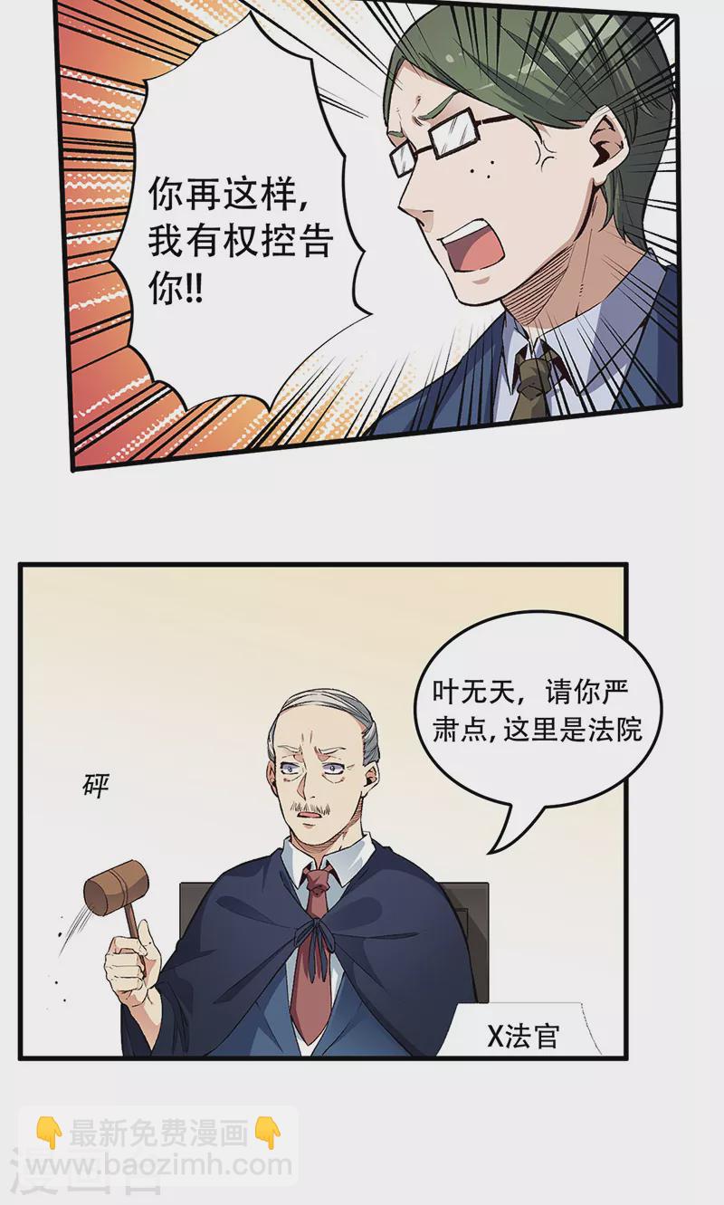 🍟妙手狂医 第182话 解决问题的方法 第14页