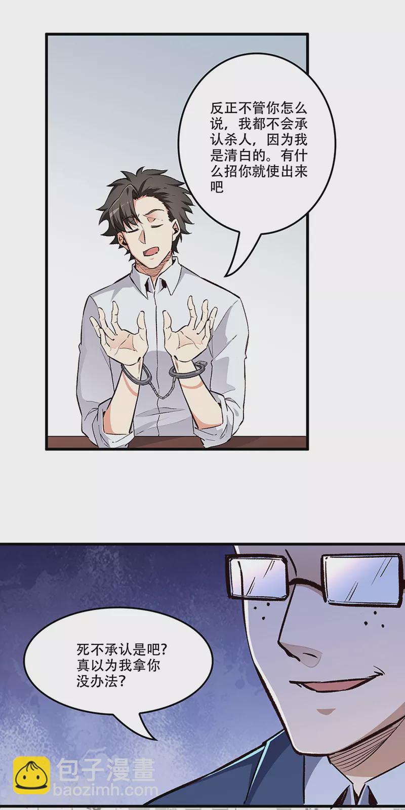 🍟妙手狂医 第182话 解决问题的方法 第15页