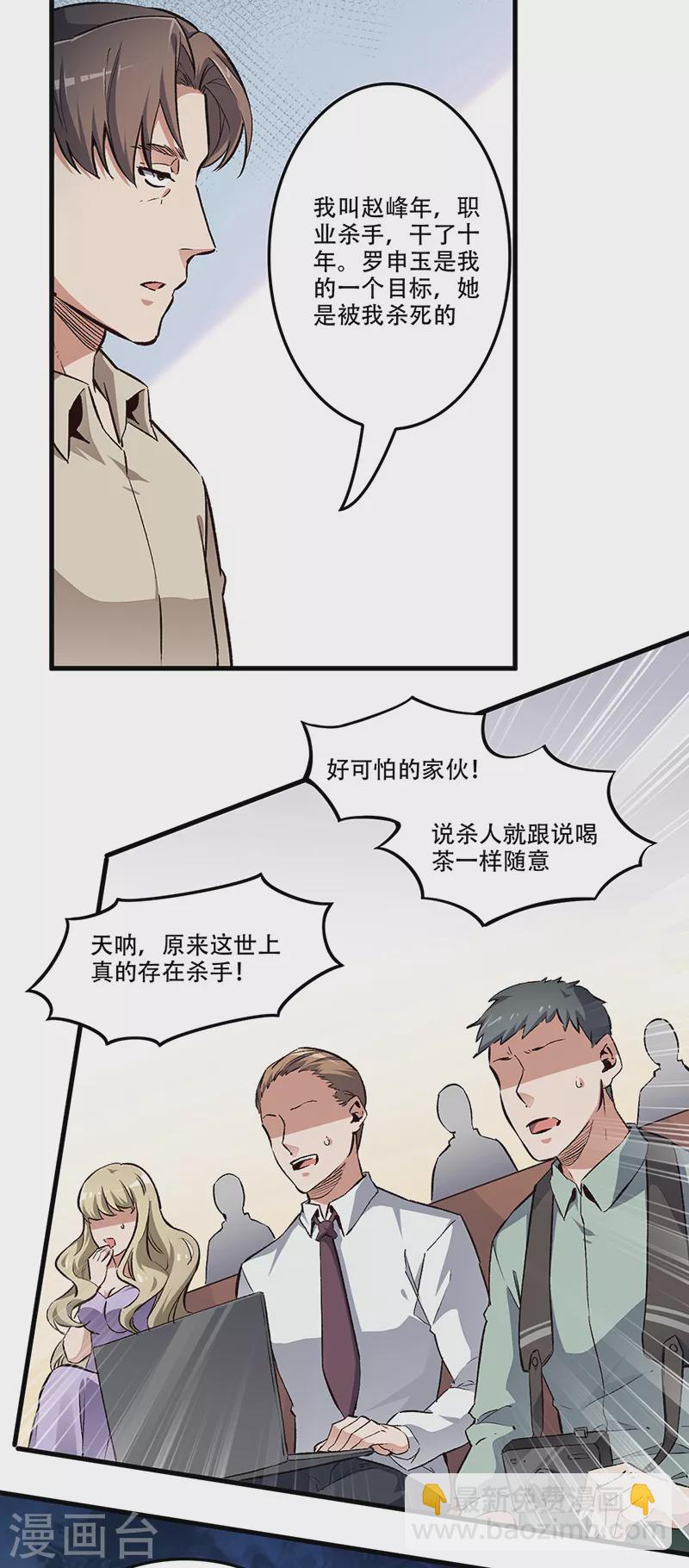 🍟妙手狂医 第182话 解决问题的方法 第17页