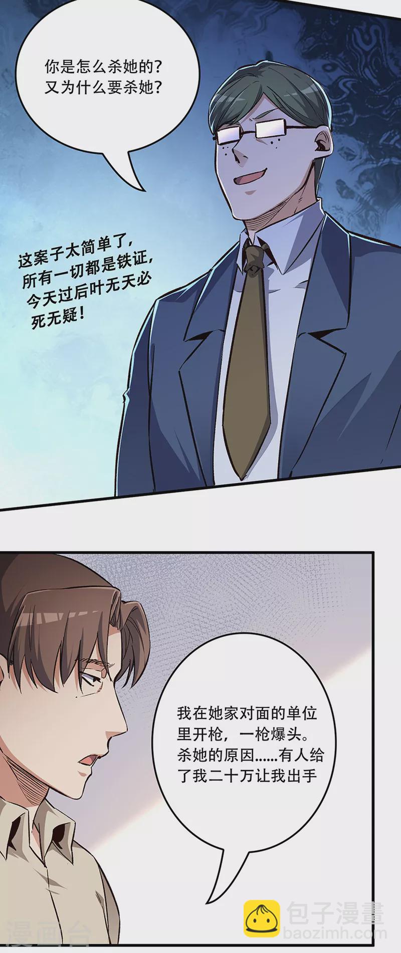 🍟妙手狂医 第182话 解决问题的方法 第18页