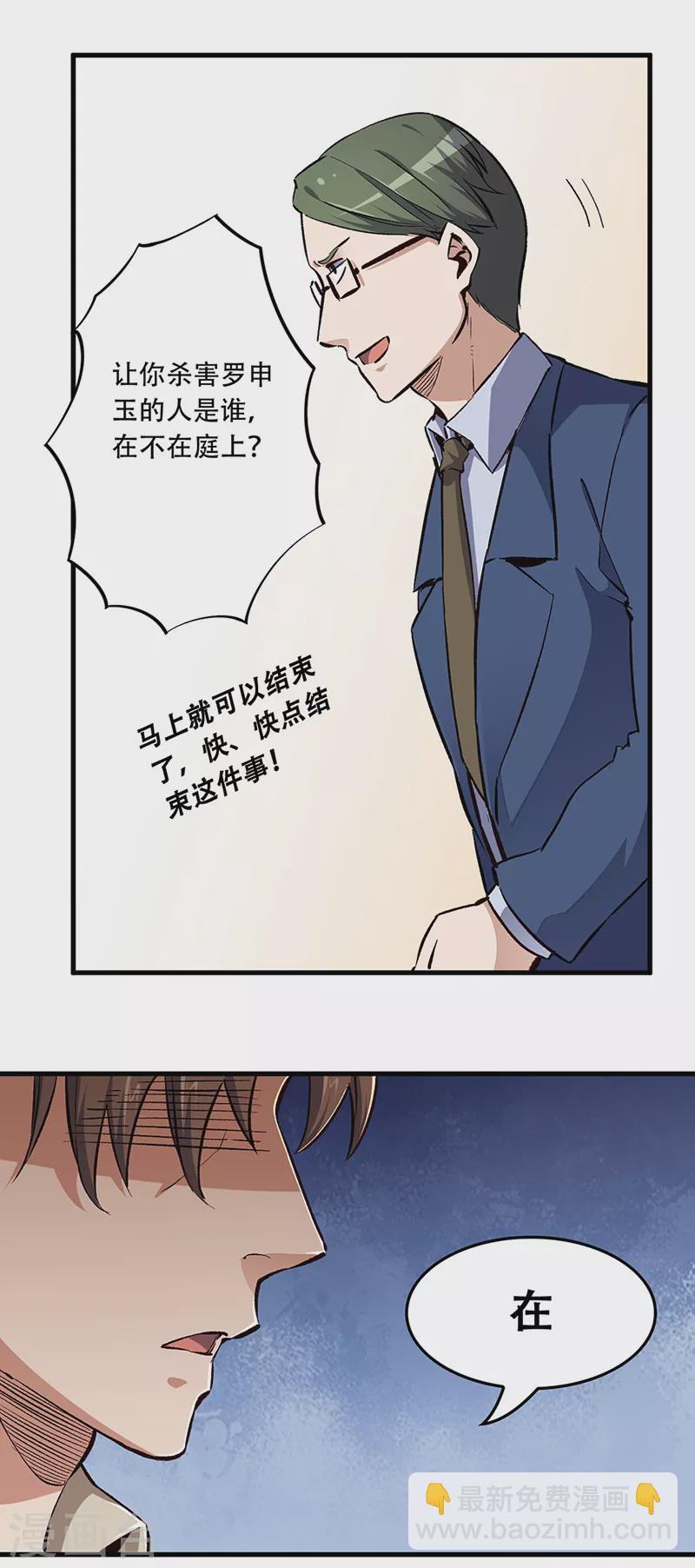 🍟妙手狂医 第182话 解决问题的方法 第19页