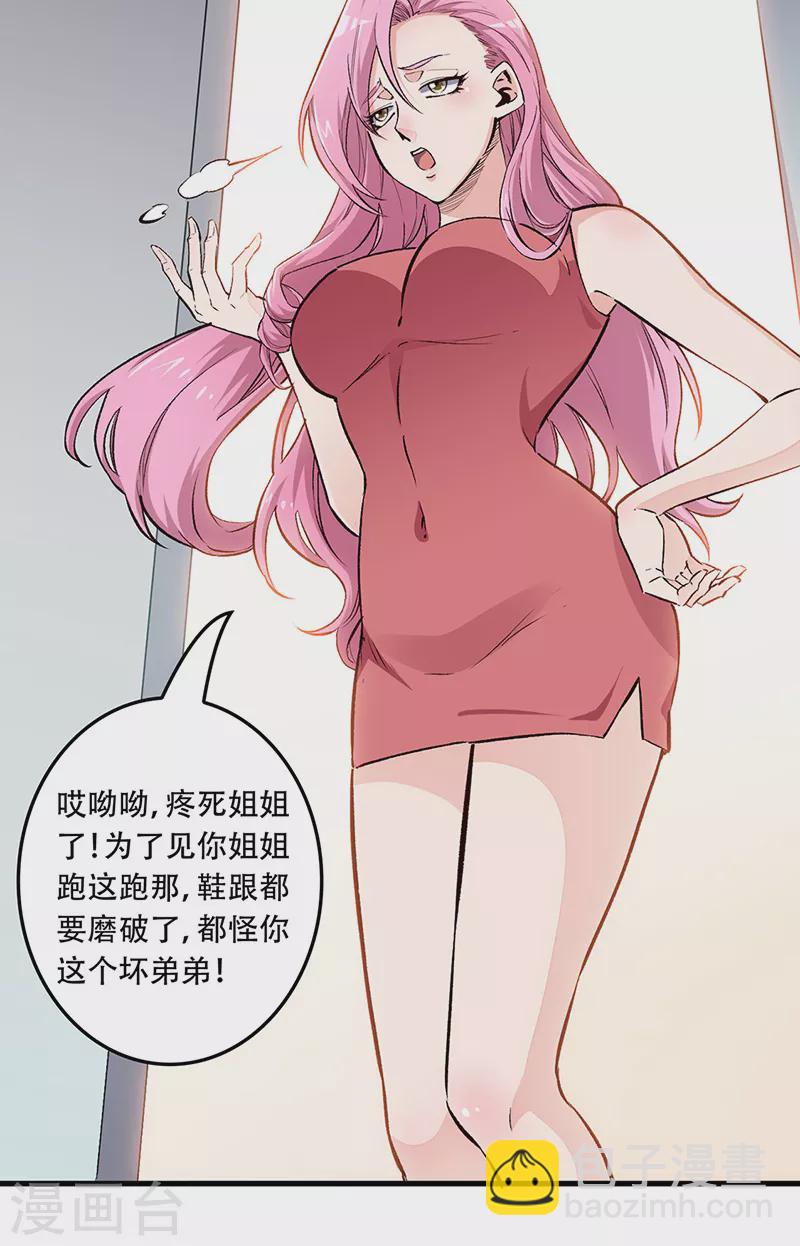 🍟妙手狂医 第182话 解决问题的方法 第2页