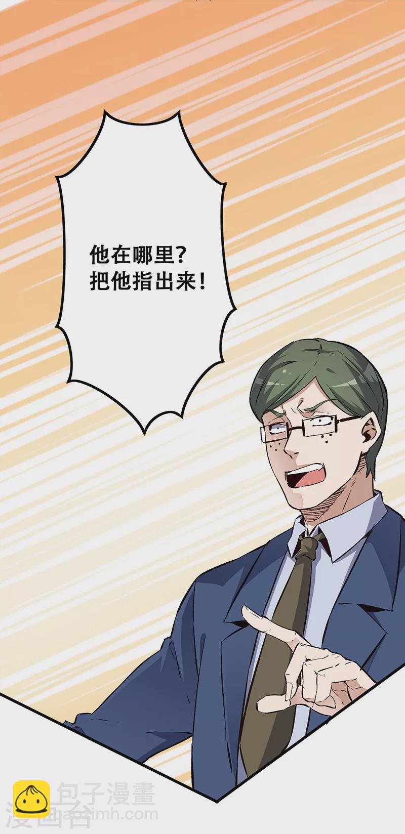 🍟妙手狂医 第182话 解决问题的方法 第22页