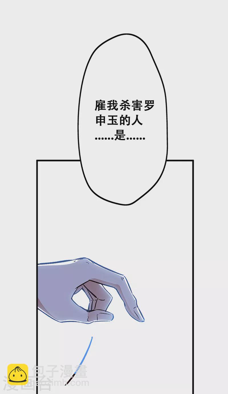 🍟妙手狂医 第182话 解决问题的方法 第23页