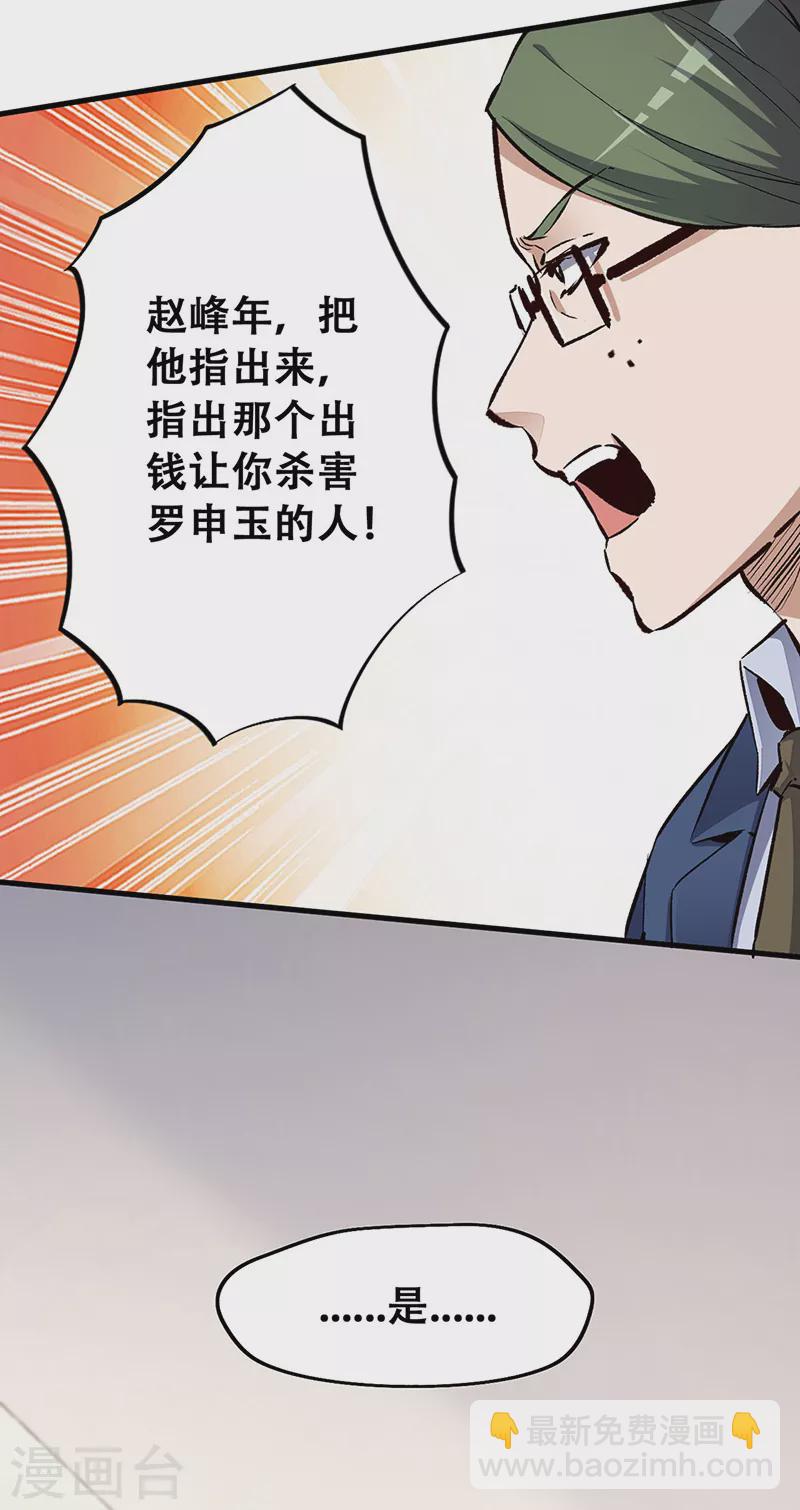 🍟妙手狂医 第182话 解决问题的方法 第25页