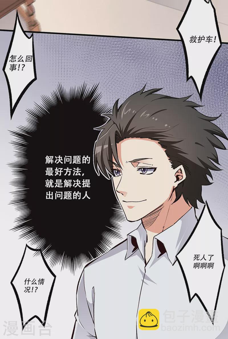 🍟妙手狂医 第182话 解决问题的方法 第28页