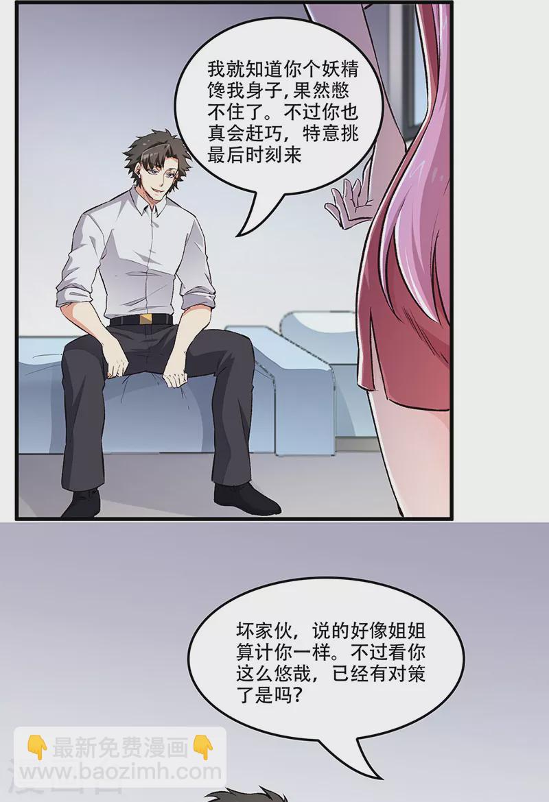 🍟妙手狂医 第182话 解决问题的方法 第3页