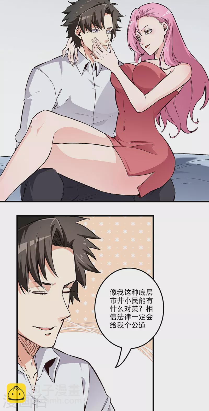 🍟妙手狂医 第182话 解决问题的方法 第4页