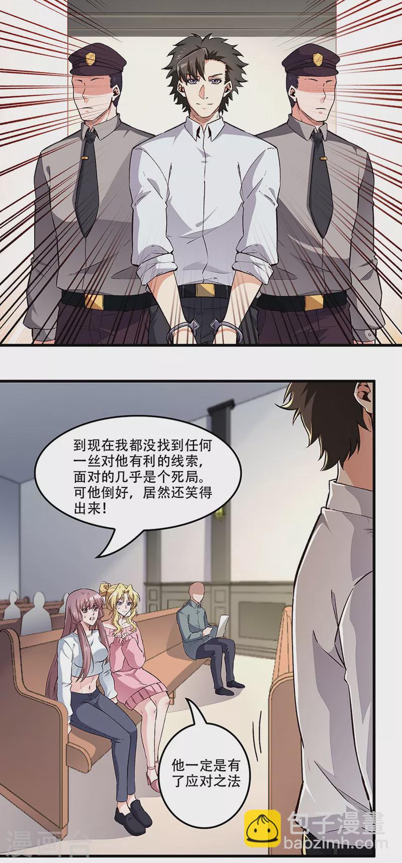 🍟妙手狂医 第182话 解决问题的方法 第6页