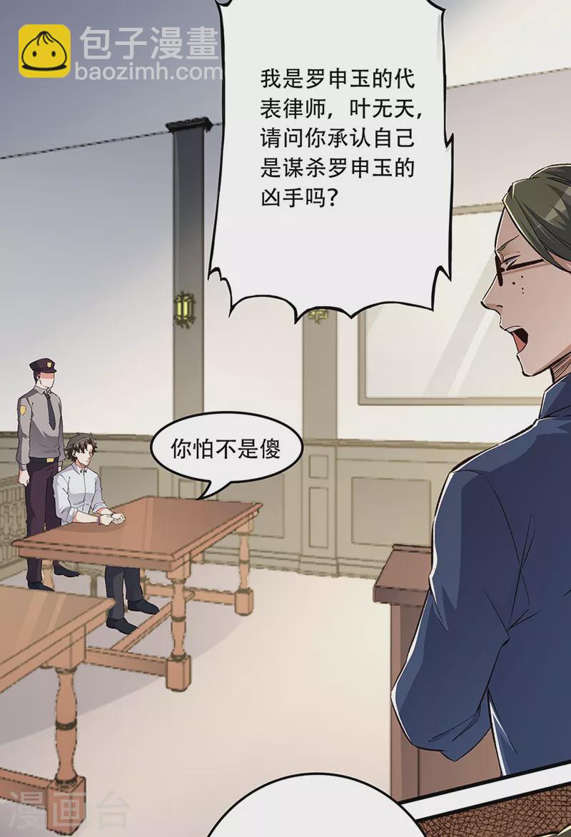 🍟妙手狂医 第182话 解决问题的方法 第9页