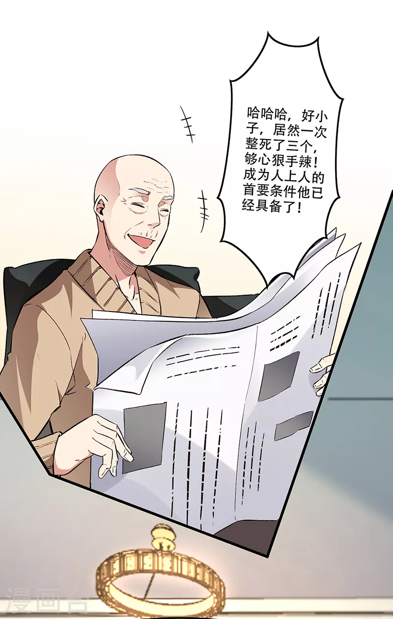🍟妙手狂医 第184话 掰断了咋整？ 第1页
