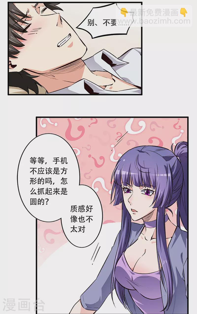 🍟妙手狂医 第184话 掰断了咋整？ 第12页