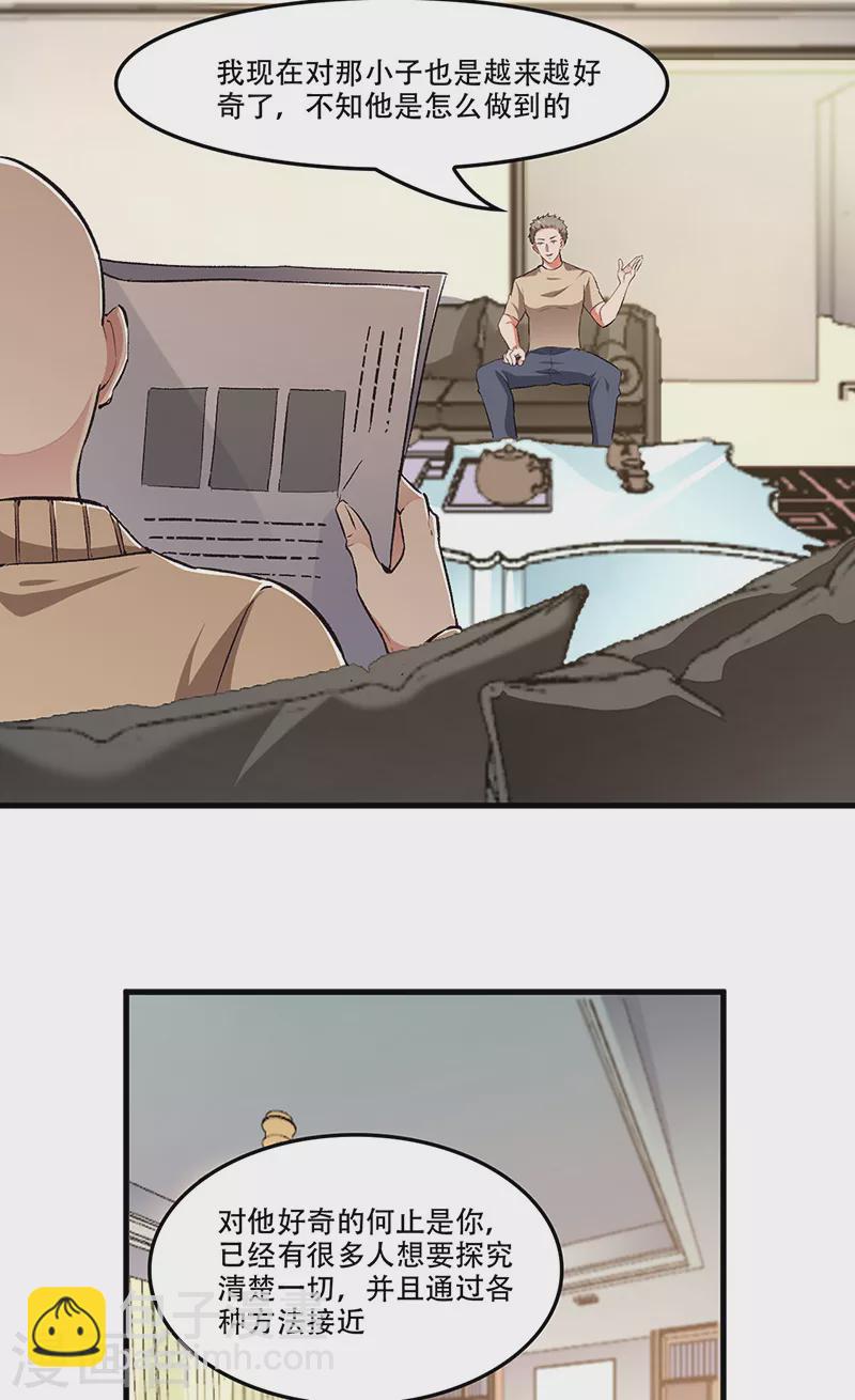 🍟妙手狂医 第184话 掰断了咋整？ 第2页
