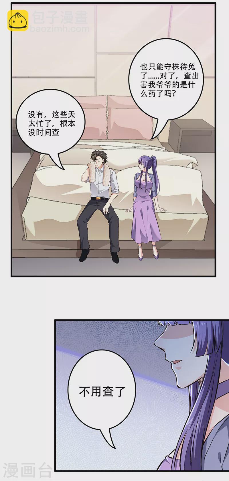🍟妙手狂医 第184话 掰断了咋整？ 第23页