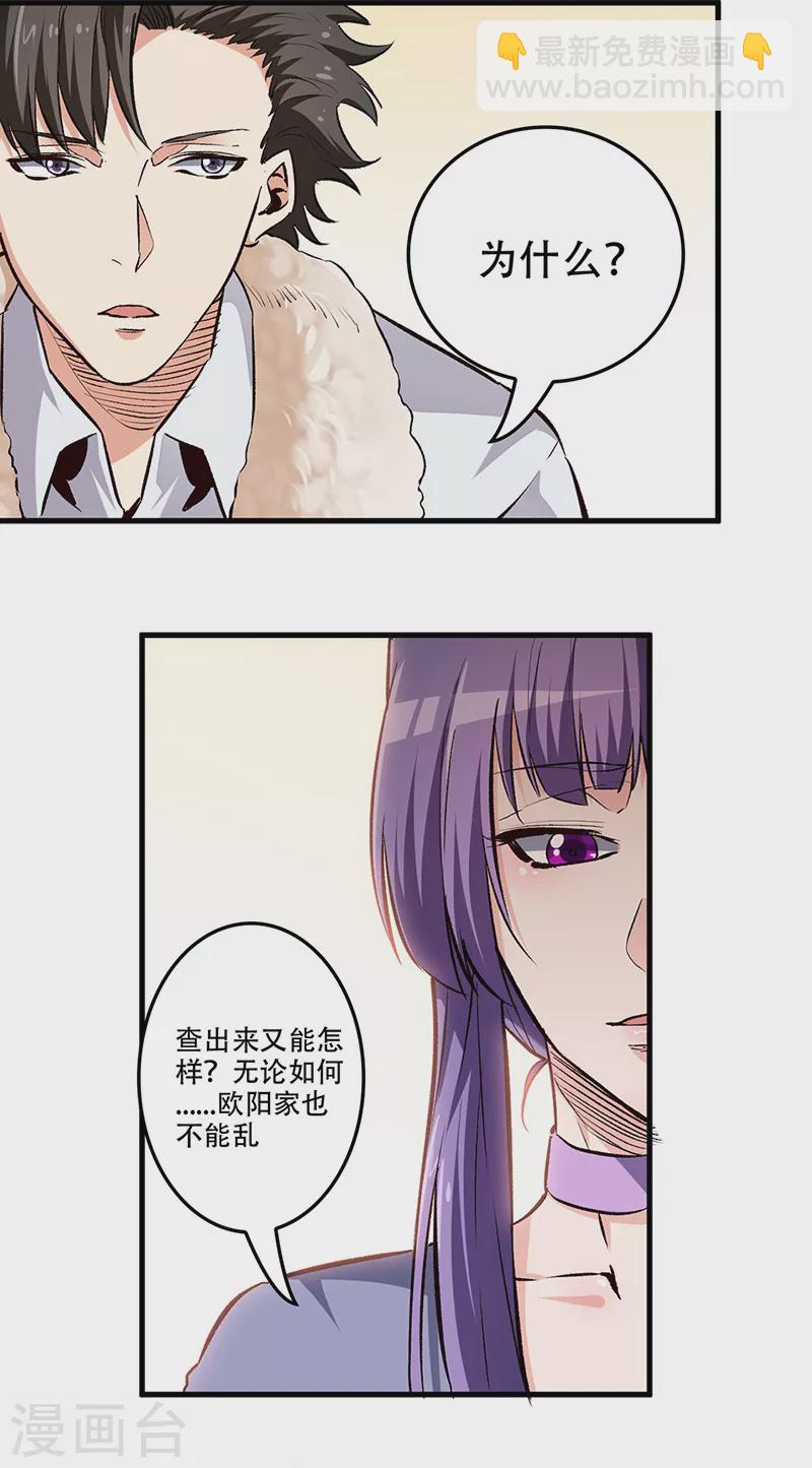 🍟妙手狂医 第184话 掰断了咋整？ 第24页