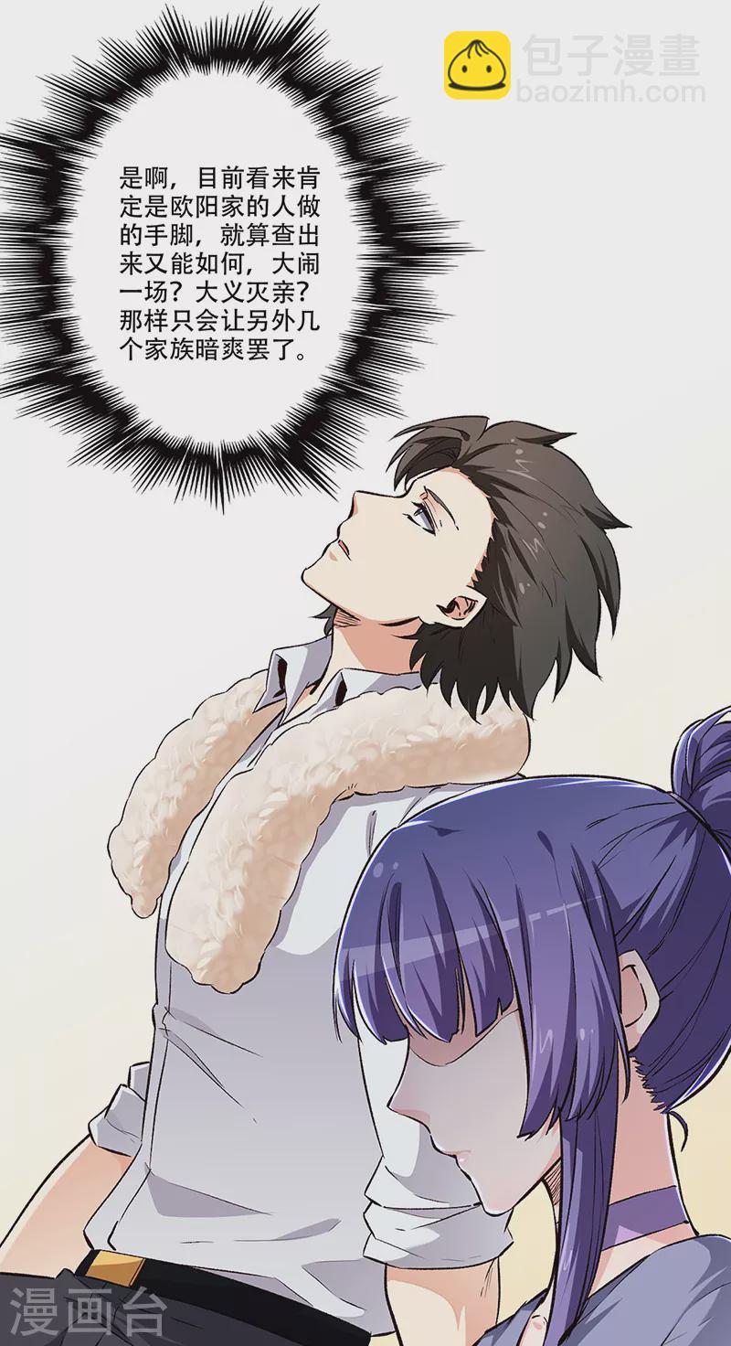 🍟妙手狂医 第184话 掰断了咋整？ 第25页