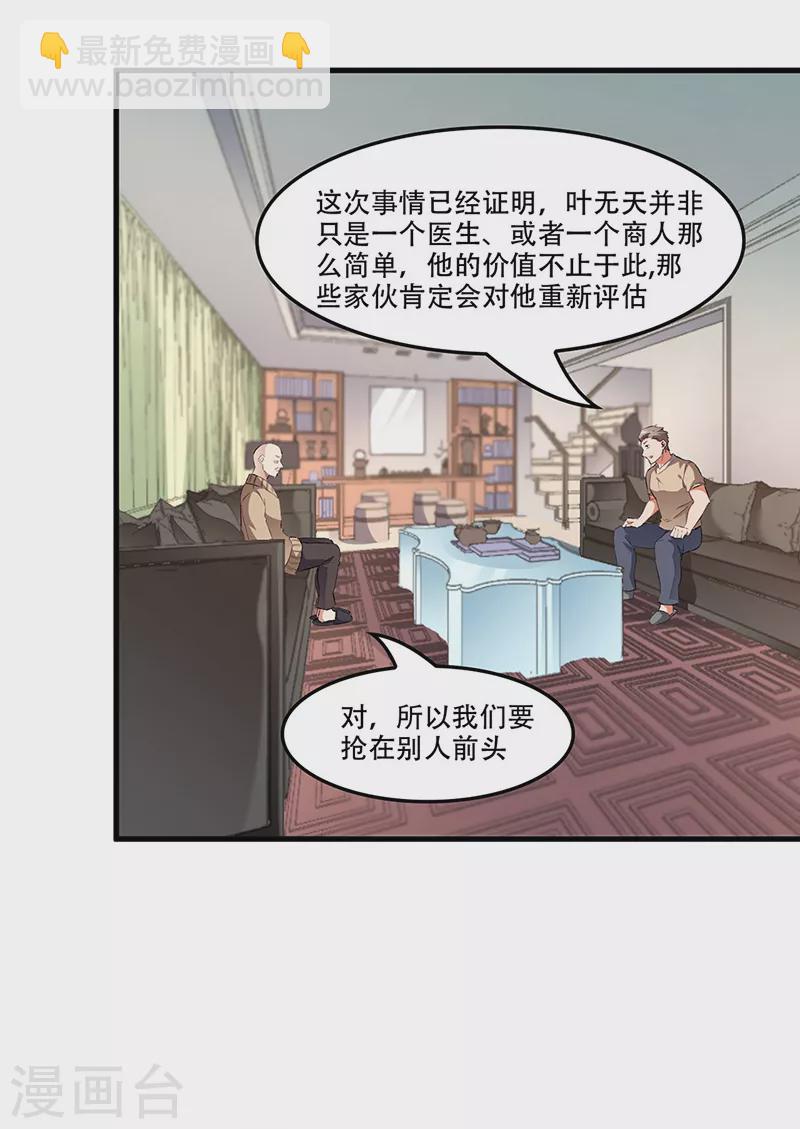🍟妙手狂医 第184话 掰断了咋整？ 第4页