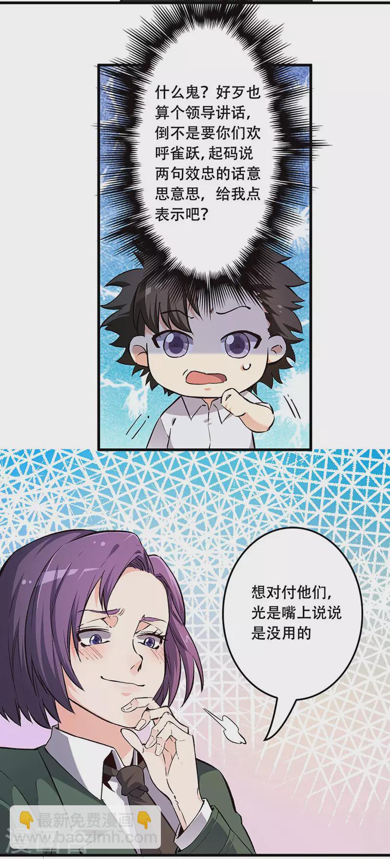 🍟妙手狂医 第186话 敢不敢打一场？ 第10页