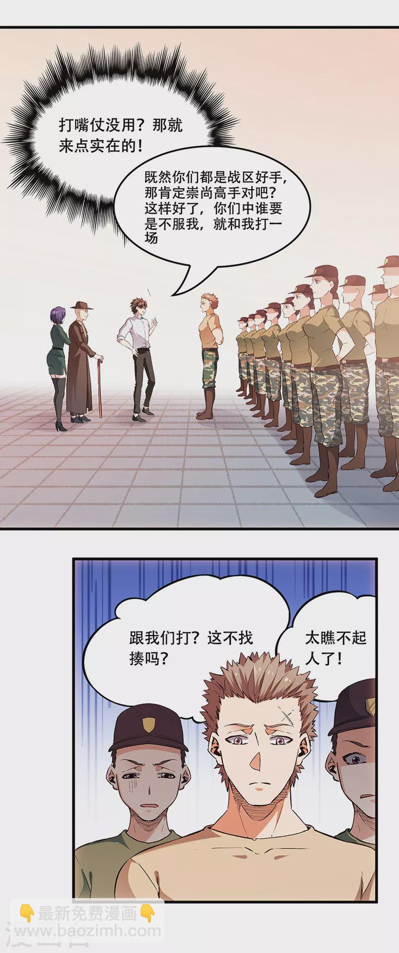 🍟妙手狂医 第186话 敢不敢打一场？ 第11页
