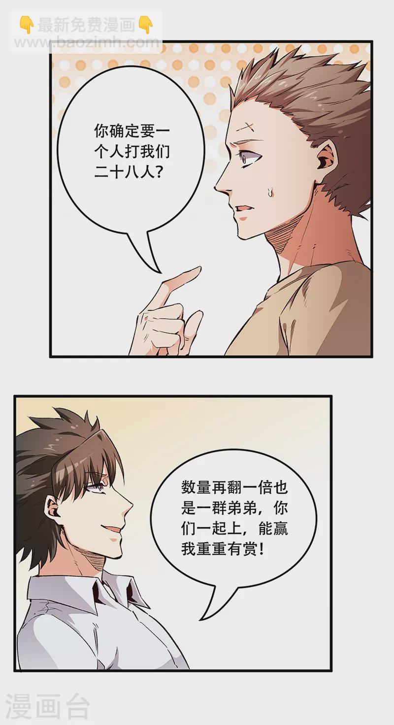🍟妙手狂医 第186话 敢不敢打一场？ 第13页