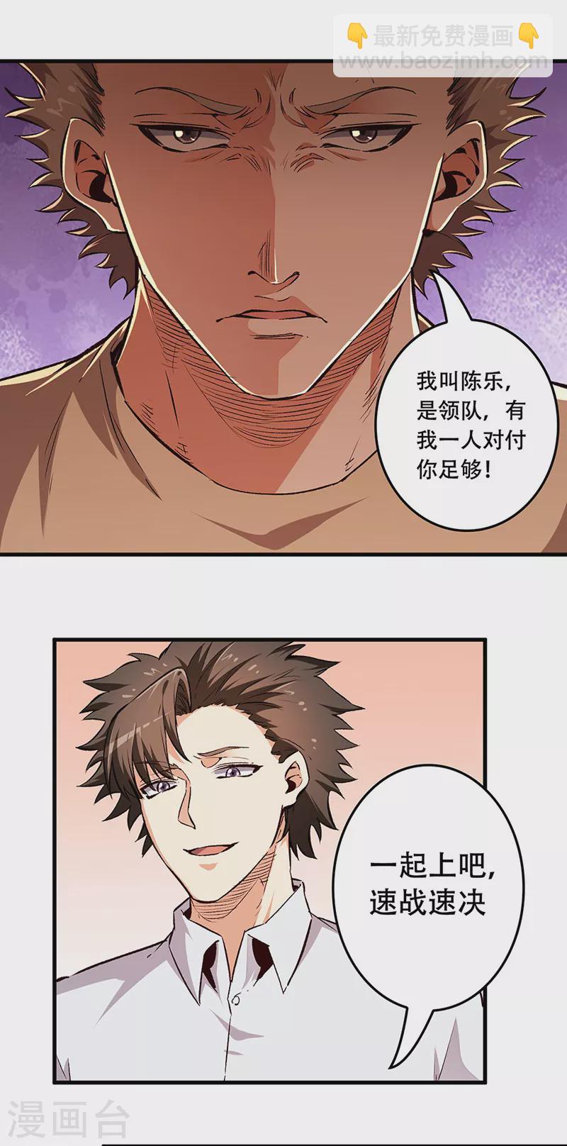 🍟妙手狂医 第186话 敢不敢打一场？ 第14页