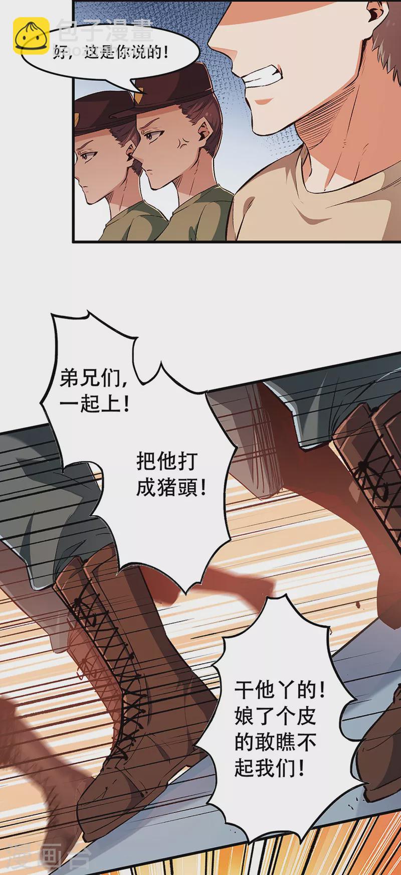 🍟妙手狂医 第186话 敢不敢打一场？ 第15页