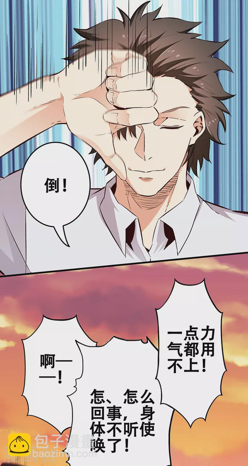 🍟妙手狂医 第186话 敢不敢打一场？ 第17页