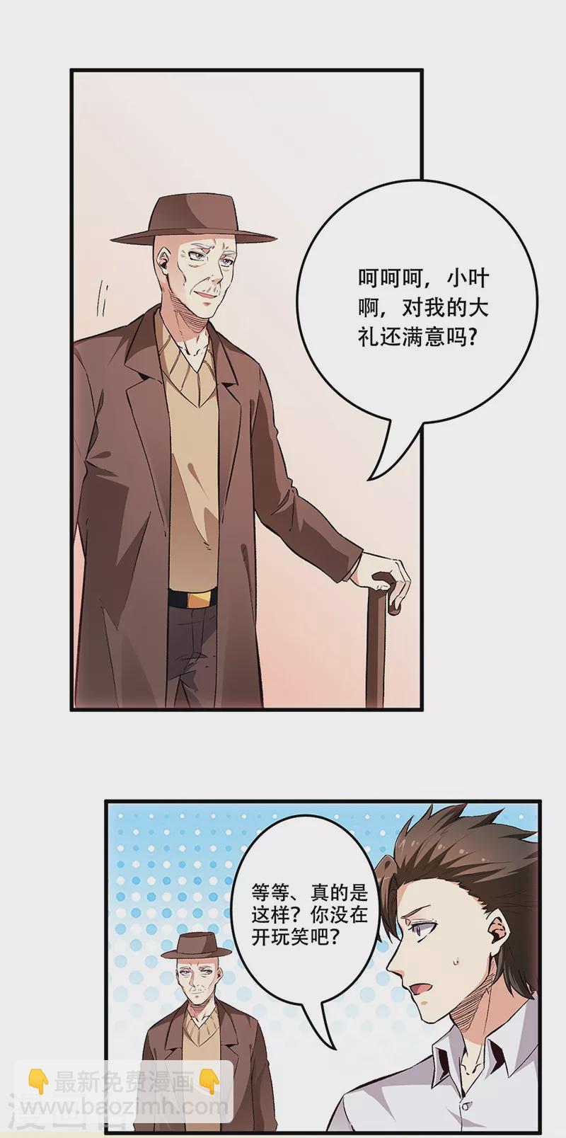 🍟妙手狂医 第186话 敢不敢打一场？ 第2页