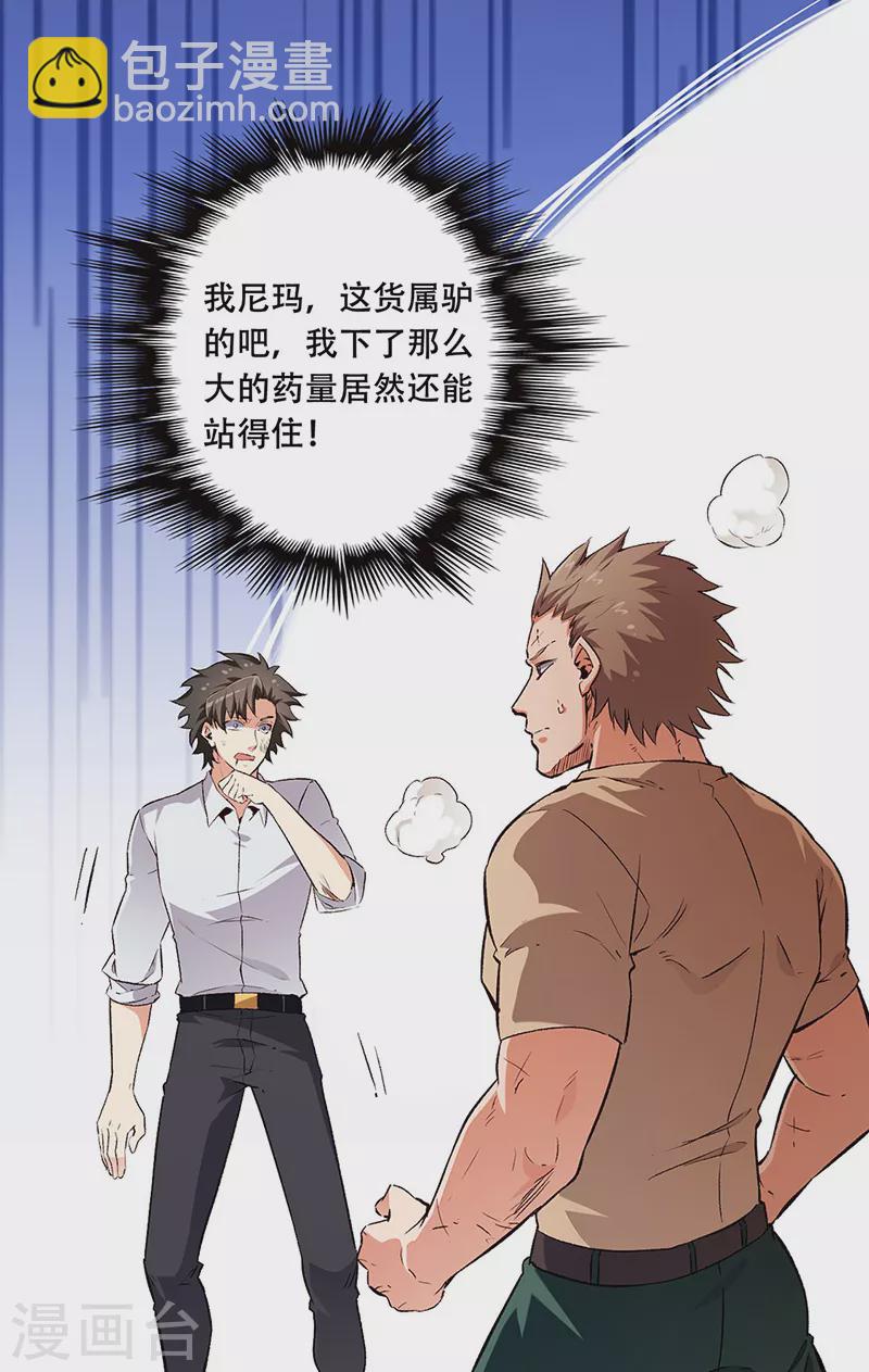 🍟妙手狂医 第186话 敢不敢打一场？ 第21页