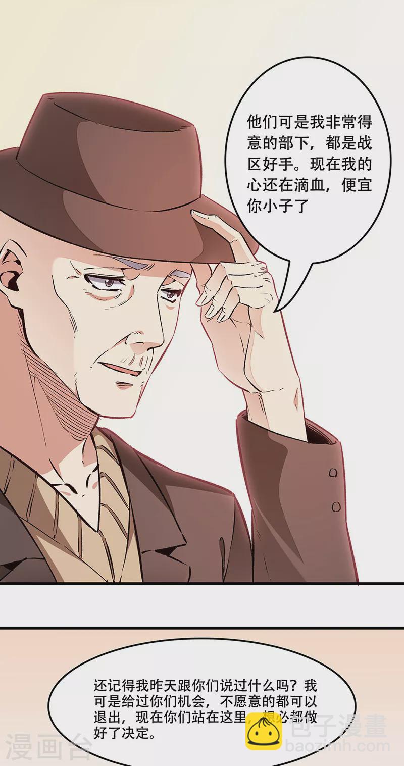 🍟妙手狂医 第186话 敢不敢打一场？ 第3页
