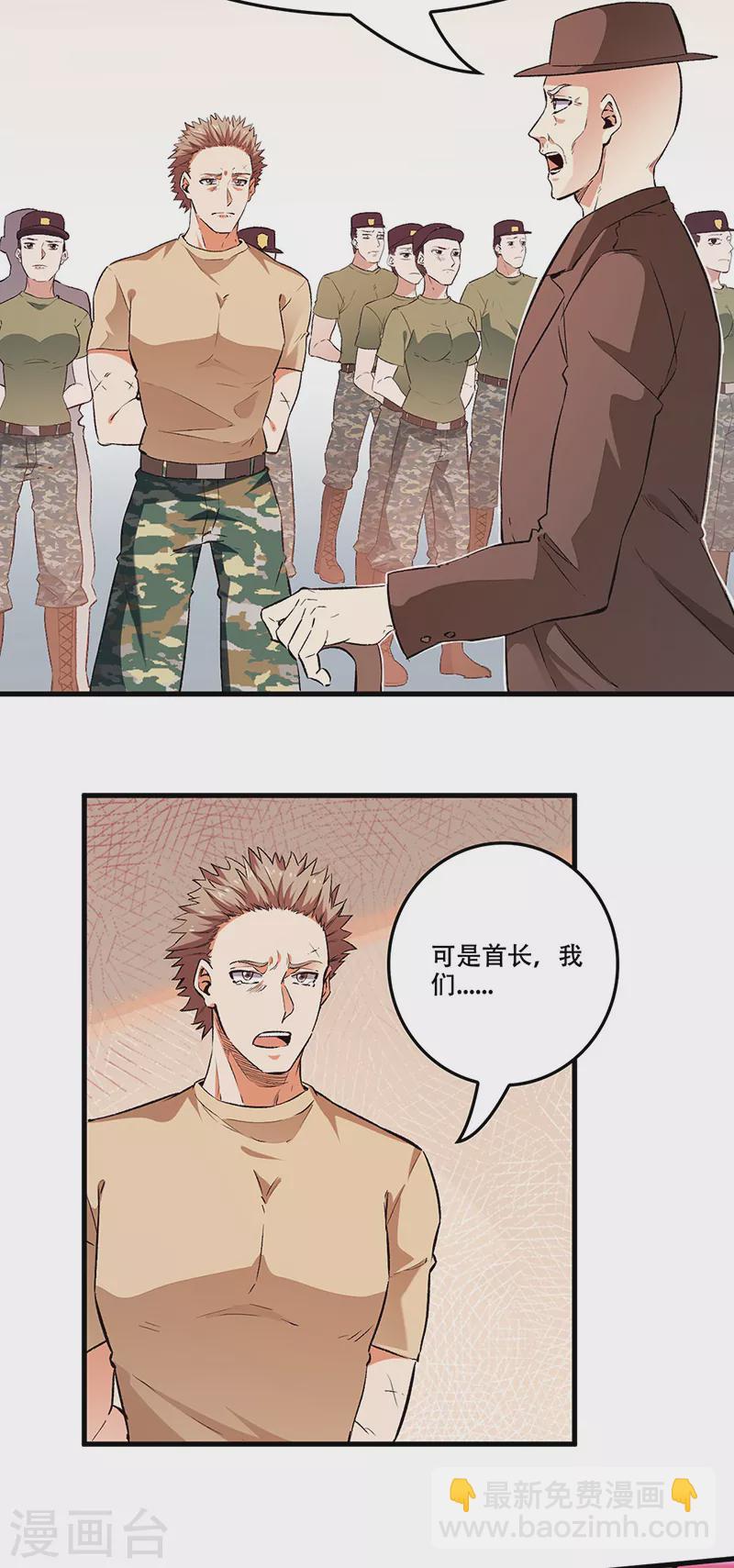 🍟妙手狂医 第186话 敢不敢打一场？ 第4页