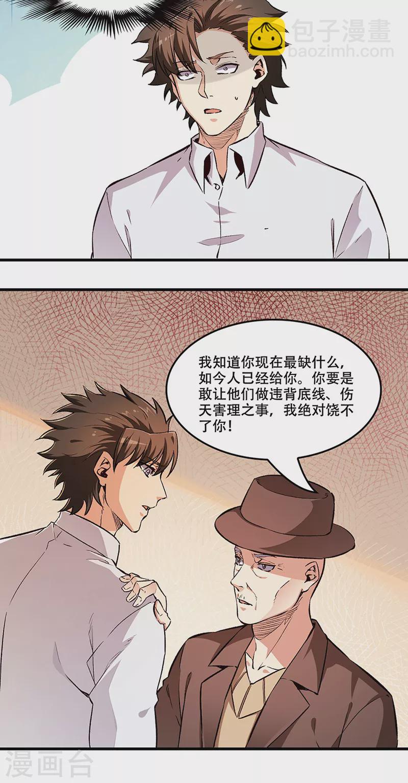 🍟妙手狂医 第186话 敢不敢打一场？ 第7页