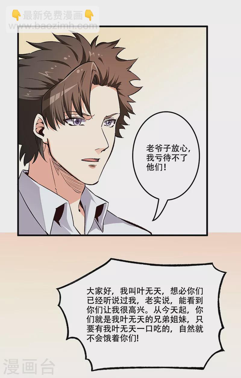 🍟妙手狂医 第186话 敢不敢打一场？ 第8页