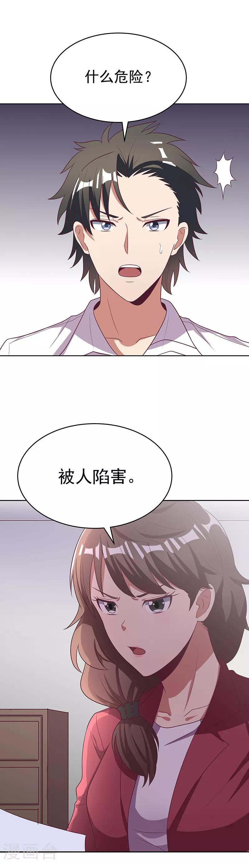 🍟妙手狂医 第19话 知道她爹是谁不？ 第1页