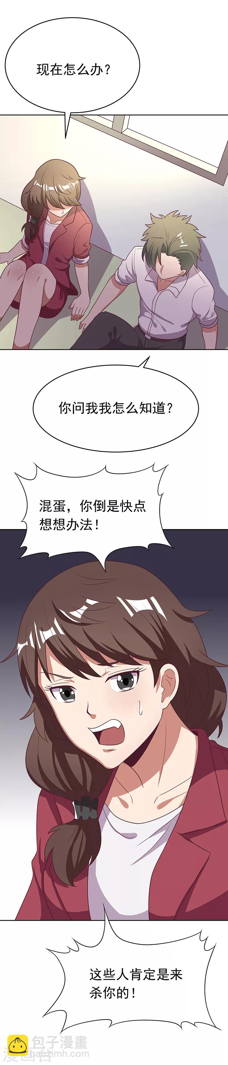 🍟妙手狂医 第19话 知道她爹是谁不？ 第14页
