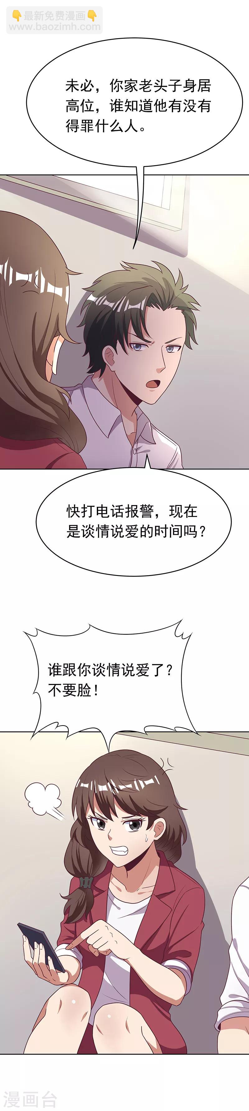 🍟妙手狂医 第19话 知道她爹是谁不？ 第15页