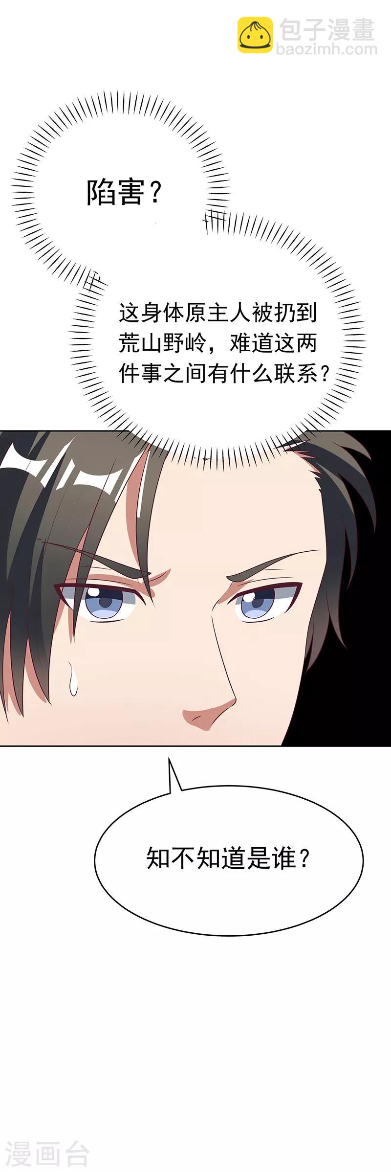 🍟妙手狂医 第19话 知道她爹是谁不？ 第2页