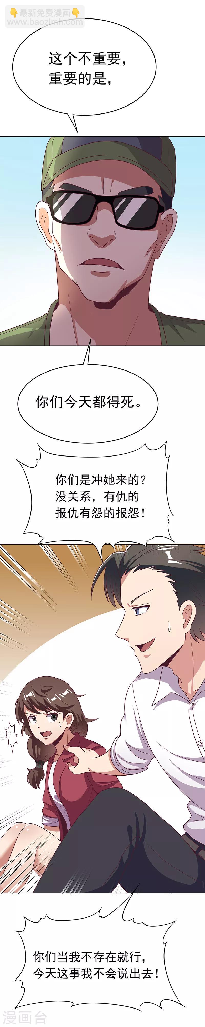 🍟妙手狂医 第19话 知道她爹是谁不？ 第21页